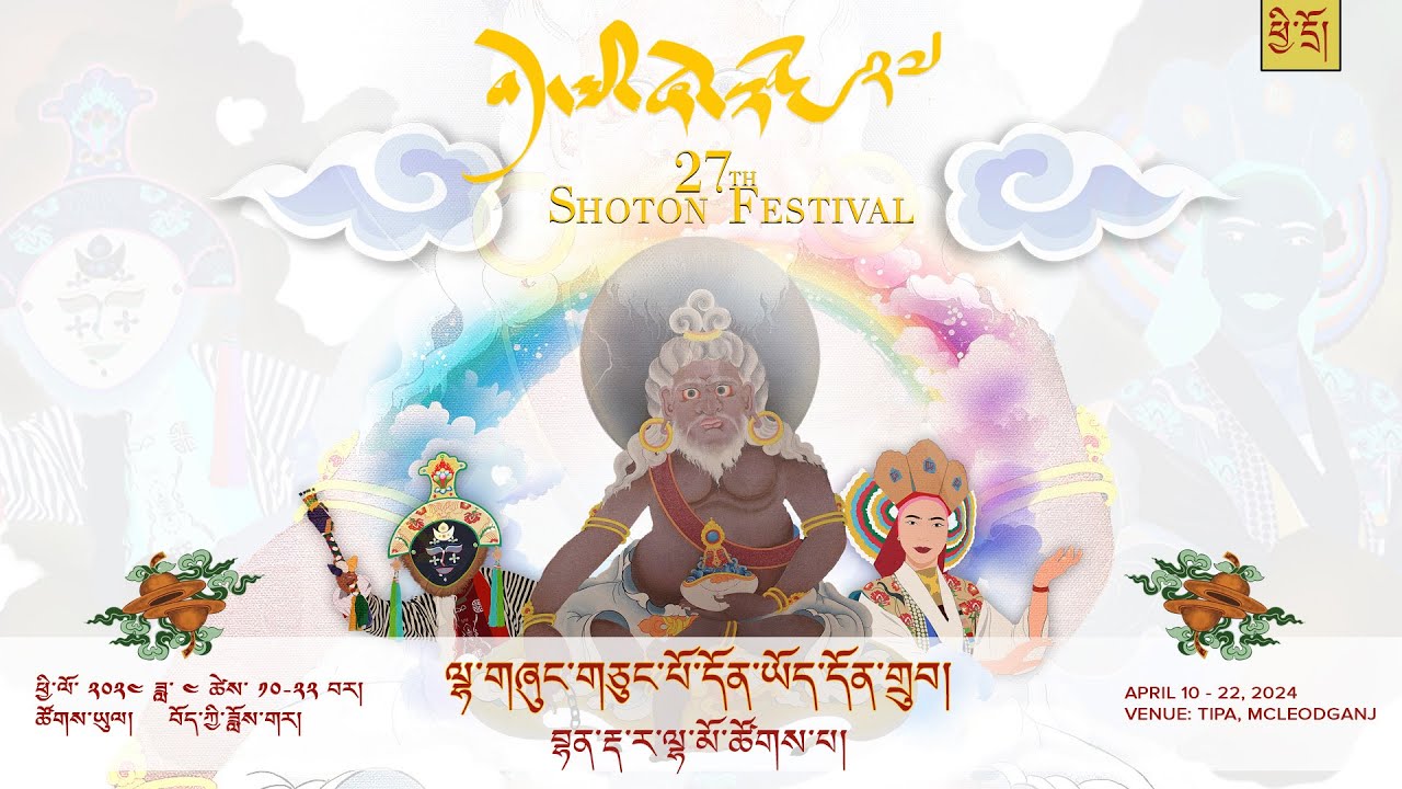 ༄༅། །བོད་ཀྱི་ཞོ་སྟོན་རྒྱས་པ་ཐེངས་ ༢༧ པ། ལྷ་གཞུང་གཅུང་པོ་དོན་ཡོད་དོན་གྲུབ། བྷན་རྡ་ར་ལྷ་མོ་ཚོགས་པ།