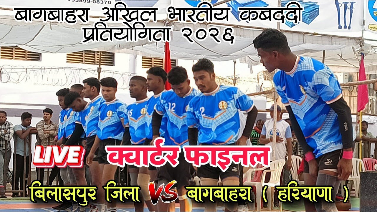 🔴 लाईव | बिलासपुर जिला vs बागबाहरा A ( हरियाणा )