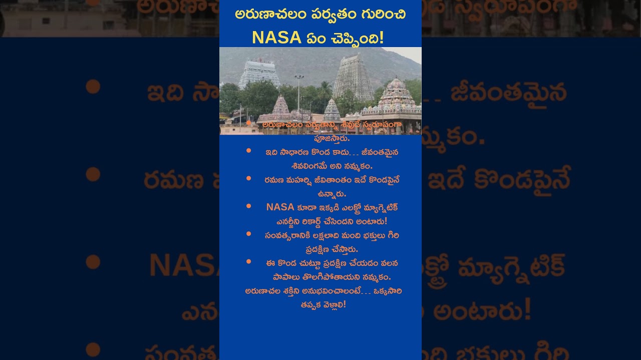 అరుణాచలం పర్వతం గురించి నాసా ఏం చెప్పింది | The Mysterious Power of Arunachala Hill!