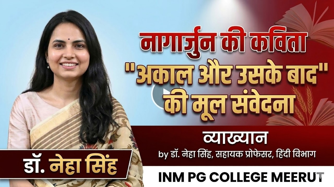 नागार्जुन की कविता 