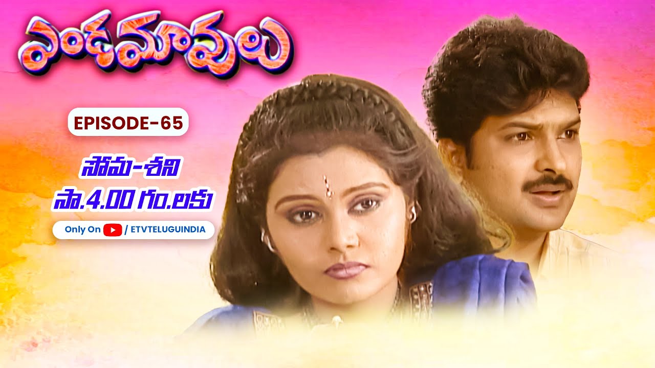 Endamavulu | 18th December 2023 | Full Episode No 65 | ETV Telugu