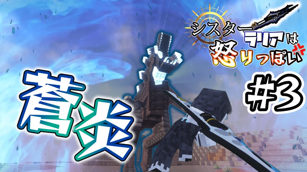 【マイクラ】【ゆっくり物語】シスターラリアは怒りっぽい #3 #マイクラ #ゆっくり物語 #シリーズ #ゆっくり実況