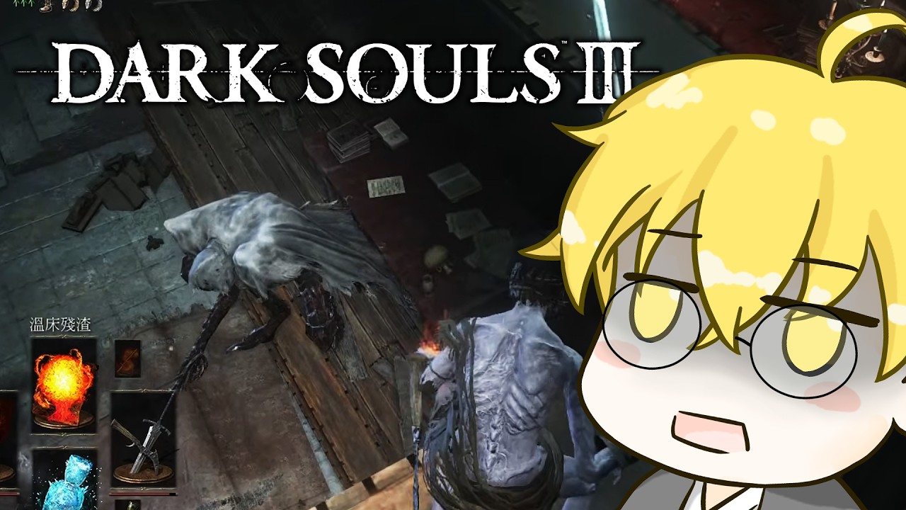 #19【黑暗靈魂3】鴉村的教堂不會太喪心病狂了嗎？！【DARK SOULS III】