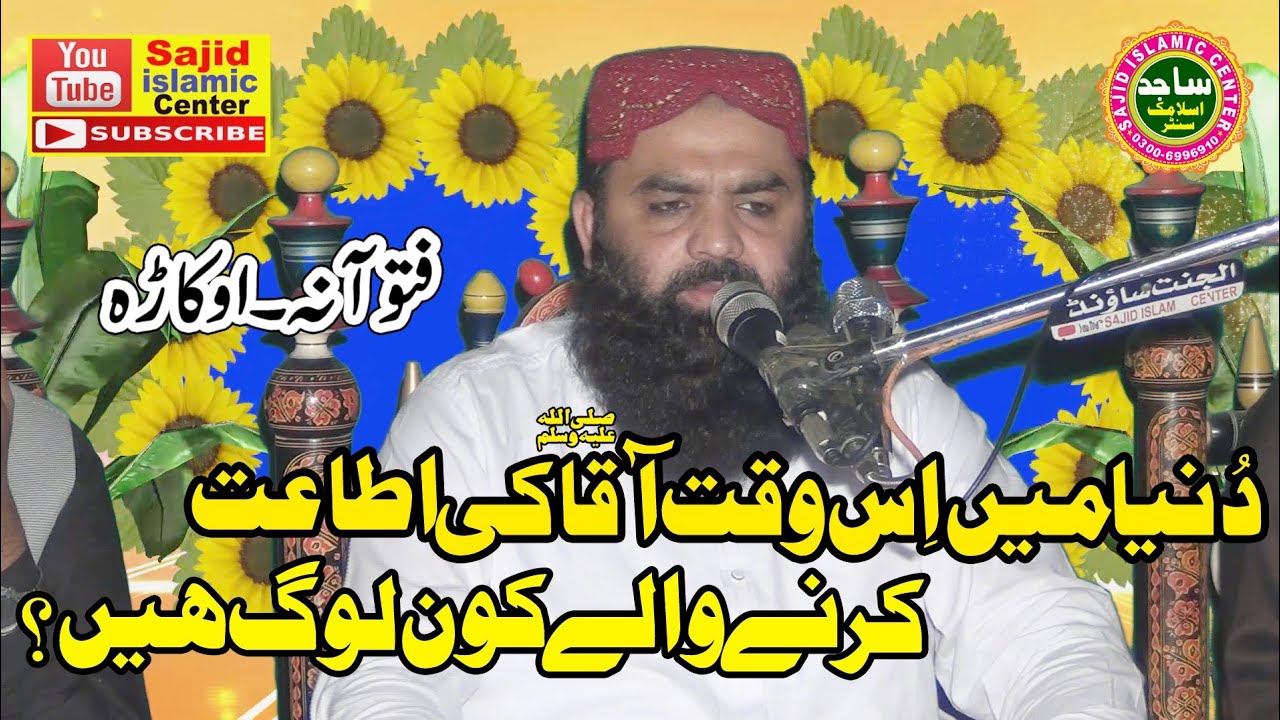MAULANA QARI AHMED HASAN SAJID TOPIC اطاعت رسول 2022 SAJID ISLAMIC CENTER