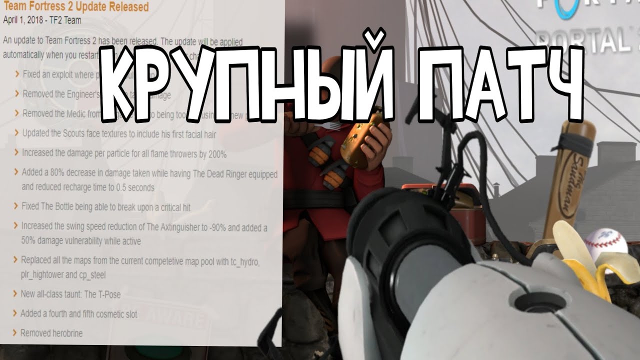 Новое оружие для пулемётчика - портальная пушка.Фиксы. Обзор обновления 01.04.2026.