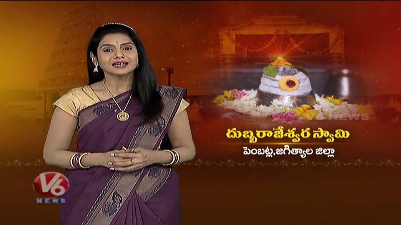Special Story On Dubba Rajeswaraswamy Temple, Pembatla | Jagtial | Telangana Theertham | V6 News