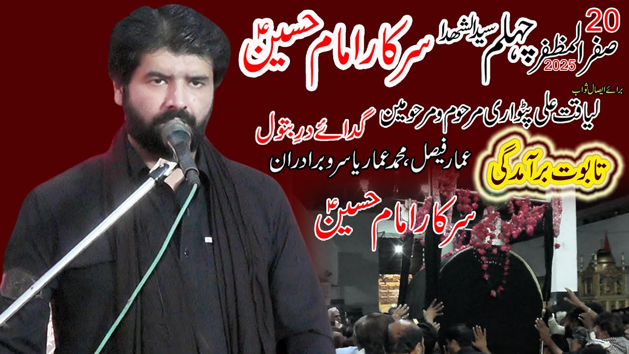 20 Safar 2025 Majlis | Chehlum Imam Hussain (a.s) |Taboot Baramdagi Syed Ghayoor Abbas Naqvi
