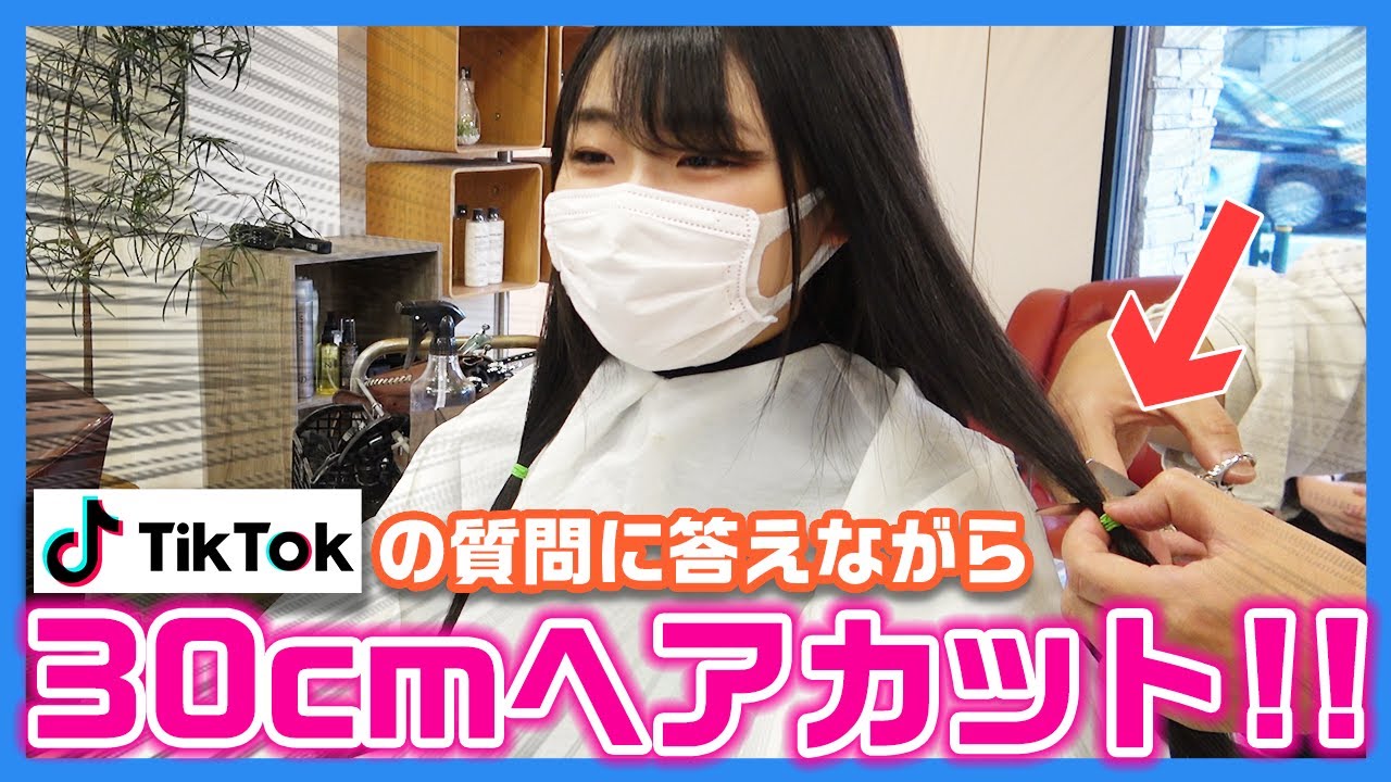 TikTokの質問に答えながら、３年ぶりにバッサリ30センチ髪を切っていきます！！【雑談ヘアカット】