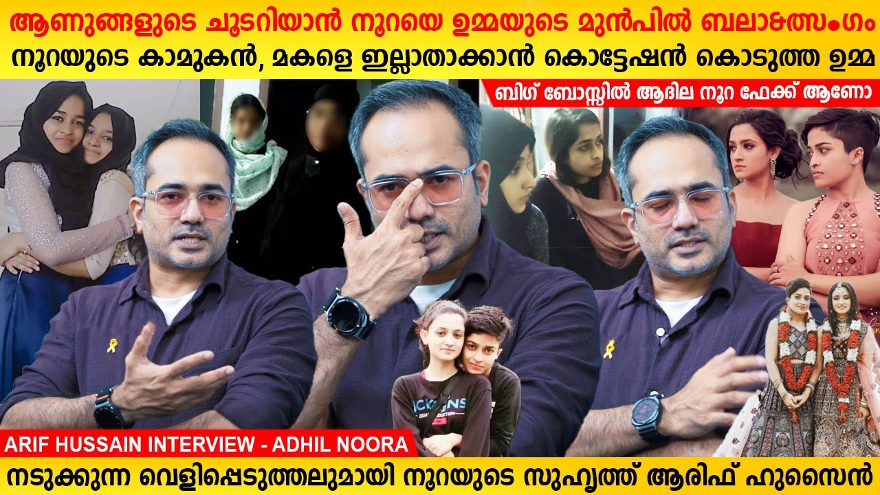 Adhila Noora Life Reality | Arif Hussain Exclusive Interview | Bigg Boss Malayalam 7 | MainstreamOne