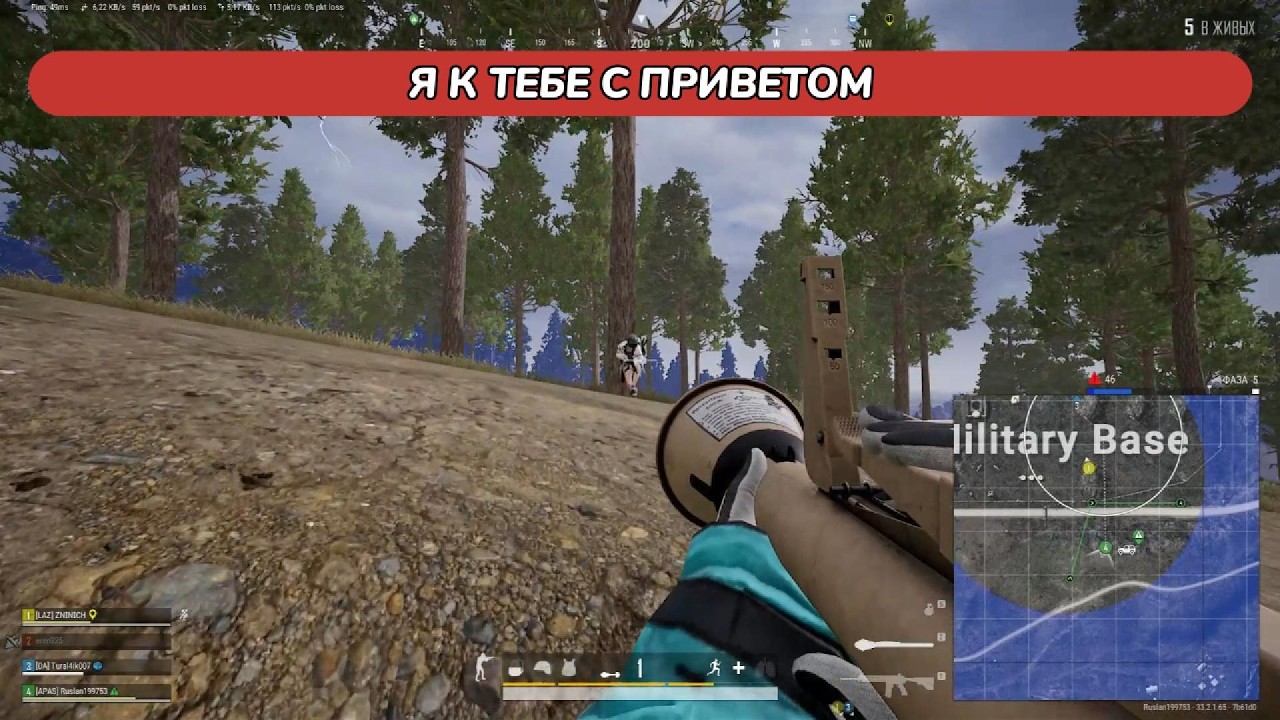 Я К ТЕБЕ С ПРИВЕТОМ в PUBG: BATTLEGROUNDS 33.1