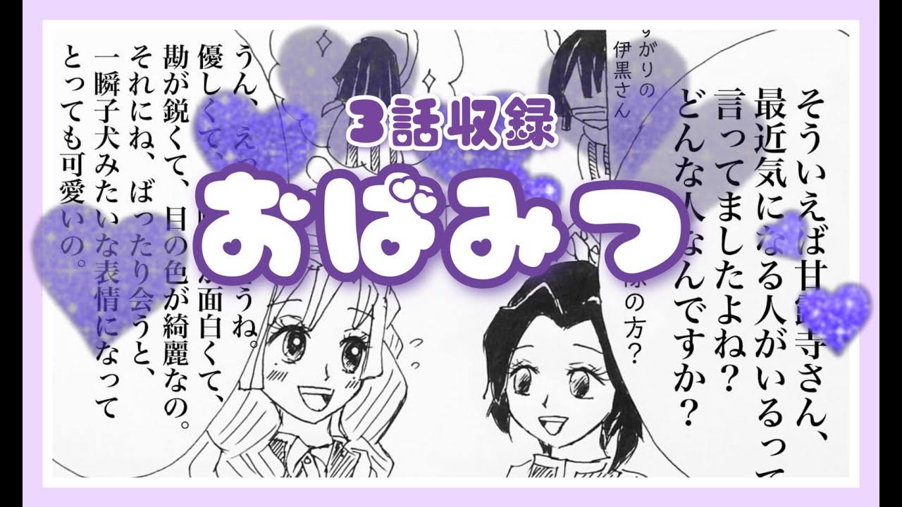 【鬼滅の刃 漫画】おばみつ3話詰め合わせ♪(作者：o_banai.i　様　許可済)