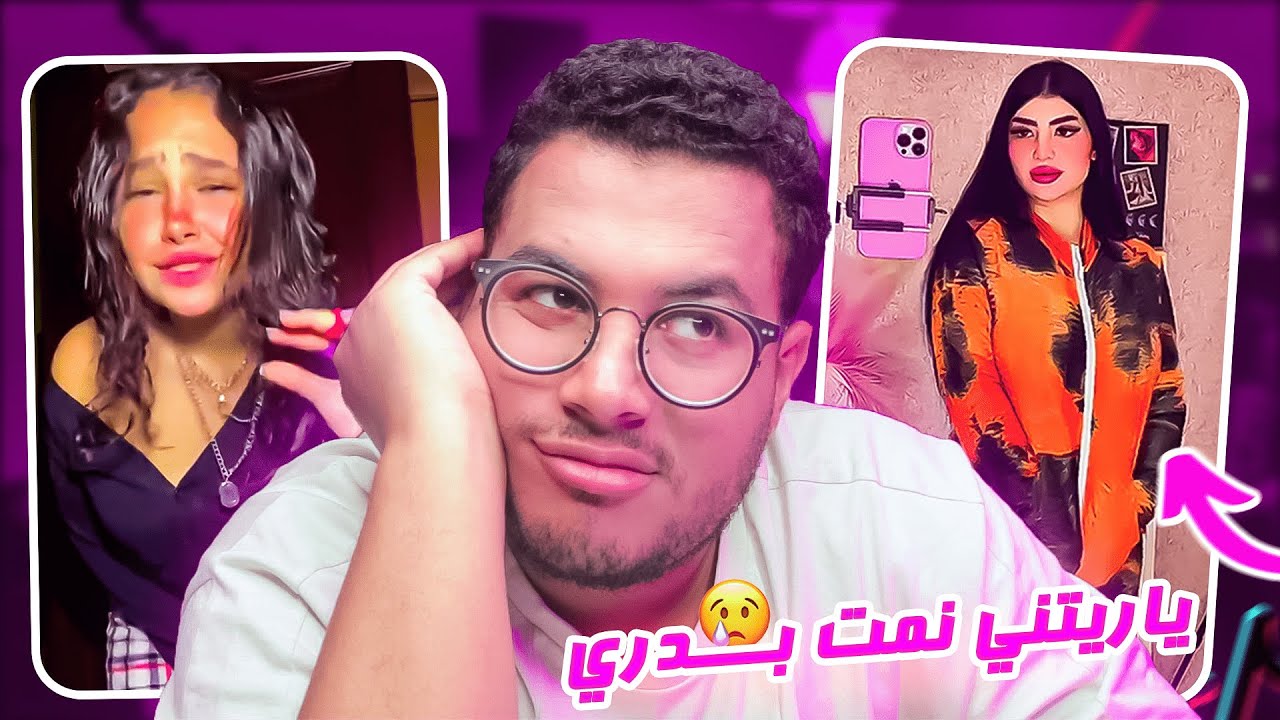 يارتني نمت بدري قبل مشوف الكلام ده !! الحقوني