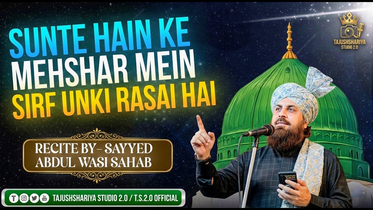 SUNTE HAIN KE MEHSHAR MEIN SIRF UNKI RASAI HAI |Sirf Unki Rasai Hai Mazeed Ashaa Ke Saath:abdul Wasi