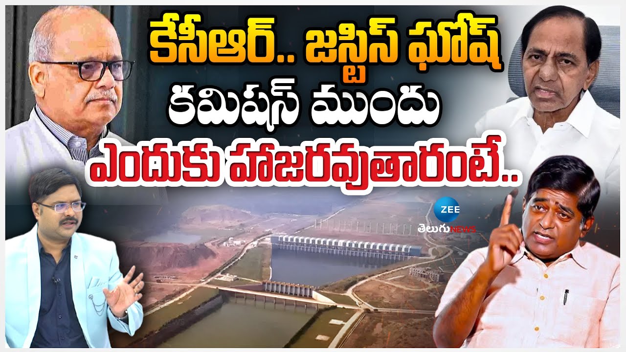 V Prakash On PC Ghose Commission issues summons to KCR | Kaleshwaram | ZEE Telugu News