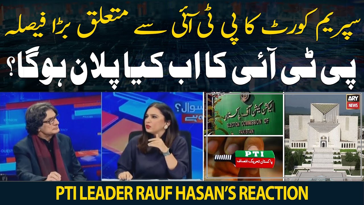 PTI loses battle for &lsquo;bat&rsquo; - What will be PTI's next plan? PTI Leader's Reaction