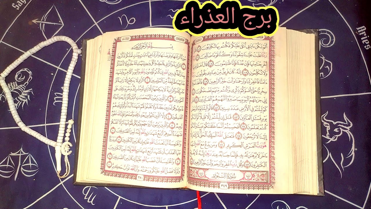 برج العذراء جهز نفسك لبشره خير 🙃💥 حلمك هيتحقق معاك وهتنتصر علي عدو ف حياتك شخص ف حياتك سبي مشاكلك