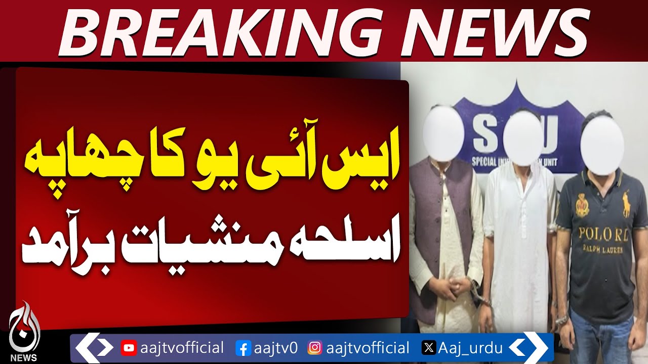 Karachi SIU Raid | Illegal Arms and Substances Seized | Police Update - Aaj Pakistan News