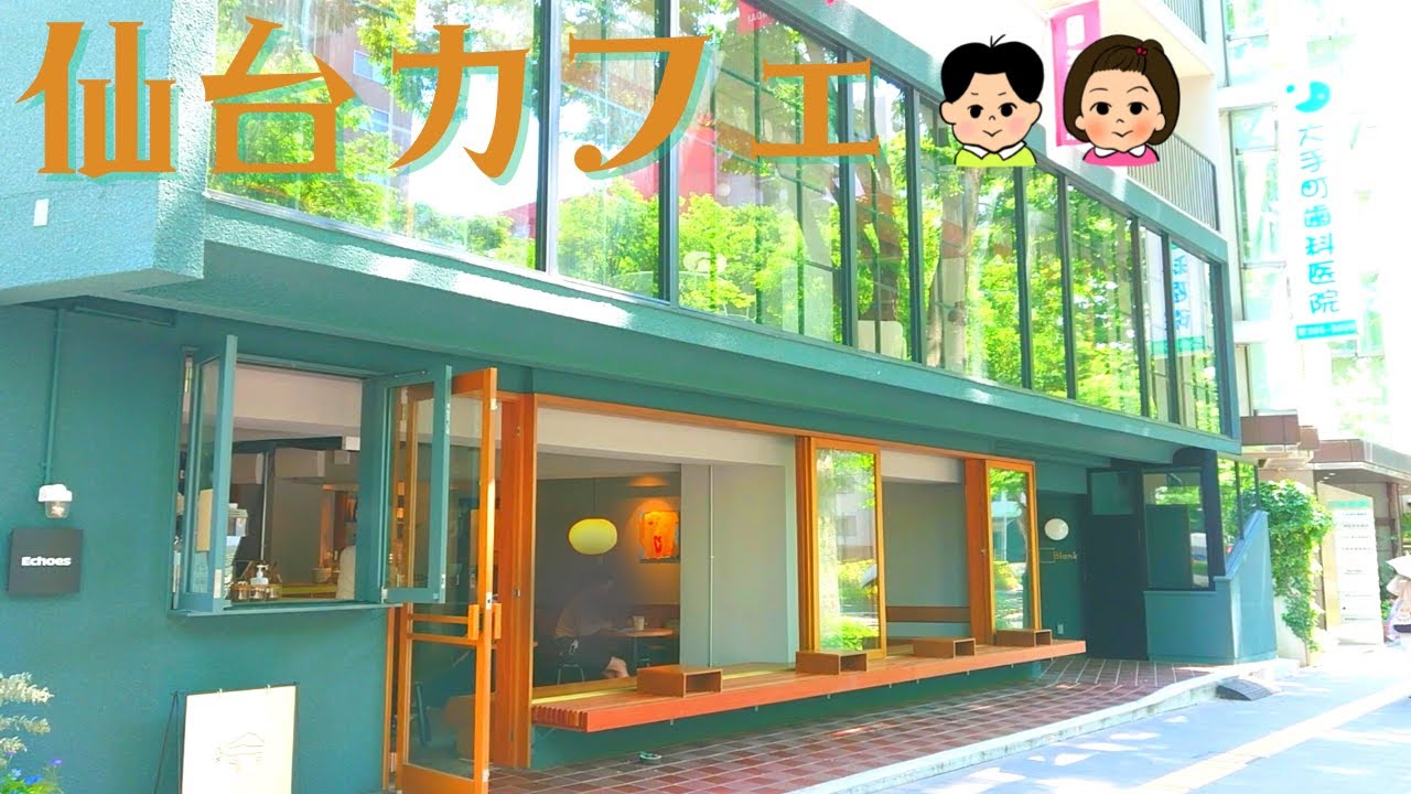 【2022】仙台カフェ⑤休日早起きしてカフェモーニング～Echoes・HEY～