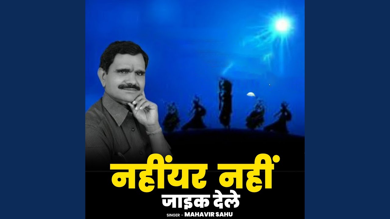 Nahiyar Nahi Jayik Dele