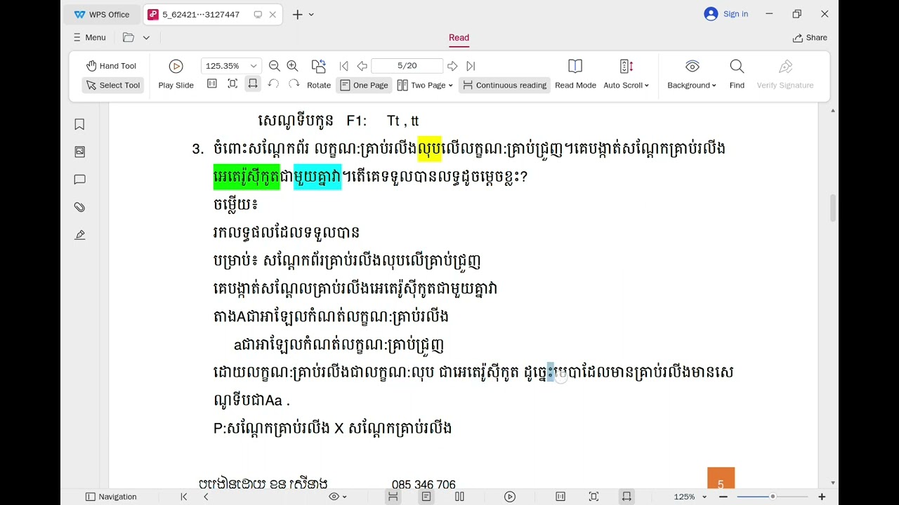 លំហាត់​តំណពូជ​ #លំហាត់ជីវវិទ្យា