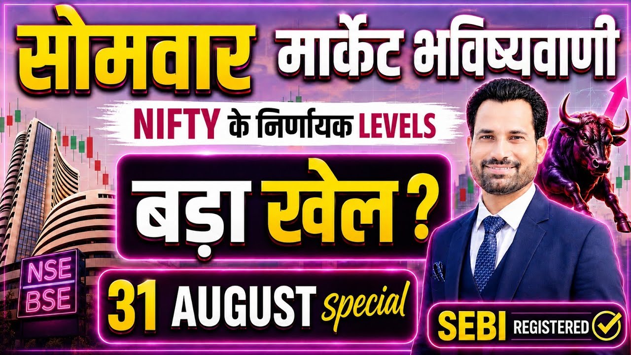सोमवार मार्केट में बड़ा झटका ! Nifty Prediction For Tomorrow | Monday Market Analysis