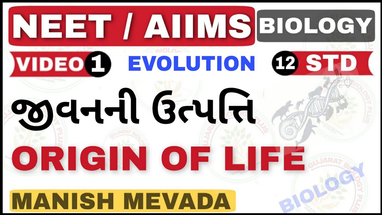 EVOLUTION - ORIGIN OF LIFE ||  ઉદ્દવિકાસ - જીવનની ઉત્પત્તિ