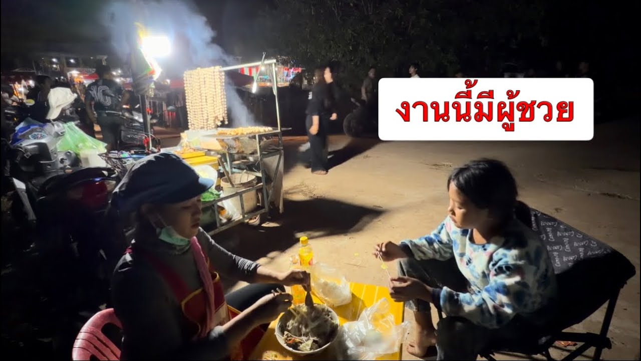 ออกงานอีกแล้ว