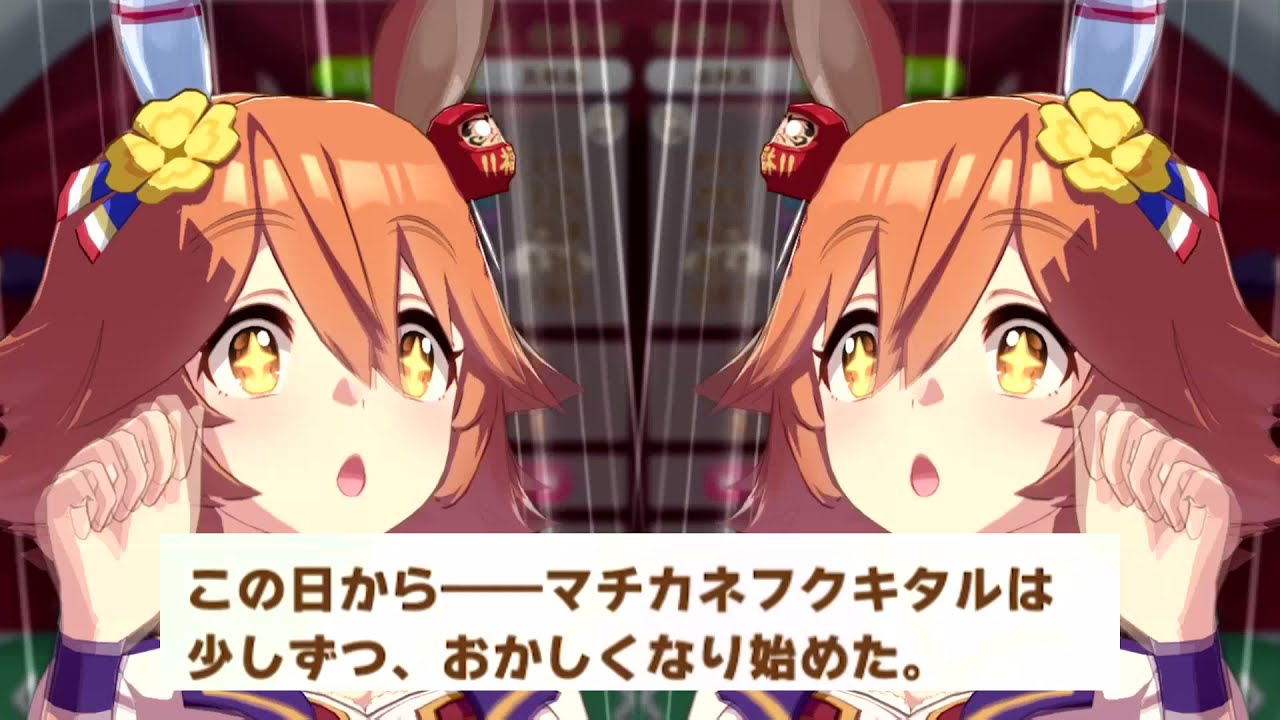 【ウマ娘】フクキタル英会話ハウス