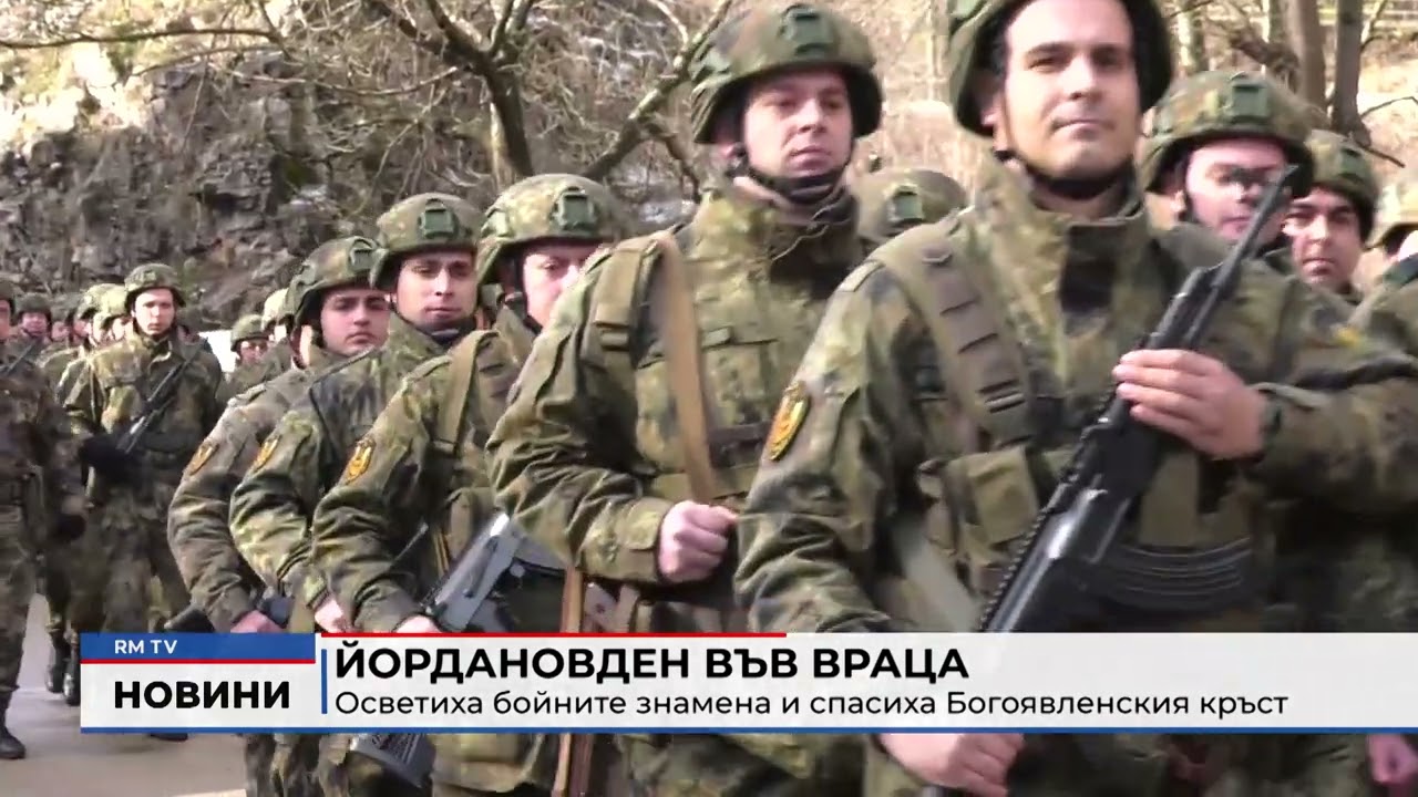RM TV: Йордановден във Враца: Осветиха бойните знамена и спасиха Богоявленския кръст
