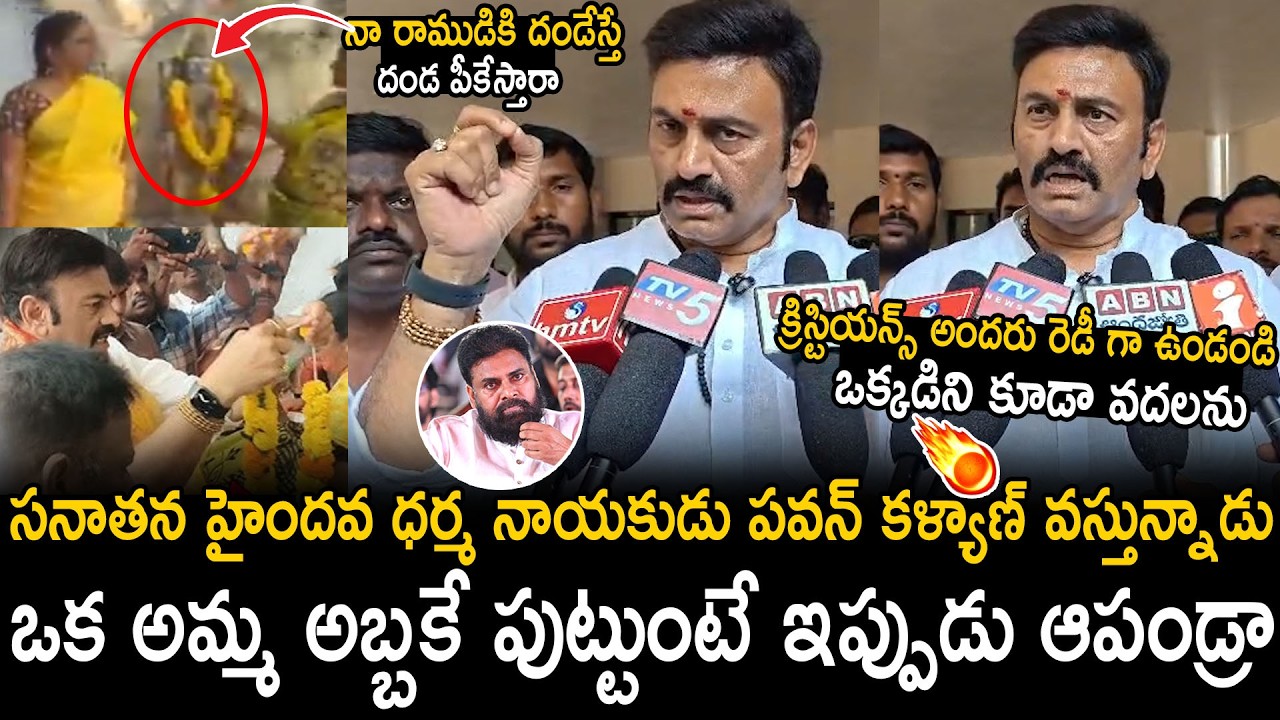Raghu Rama Krishna Raju Aggressive And Revealed The Truth What Happened At Akividu Incident