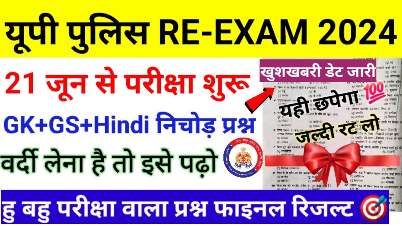 🔥UP Police Previous Year Question Paper |18 फरवरी से परीक्षा शुरू🚨 2024 | important vv.imp mayrath