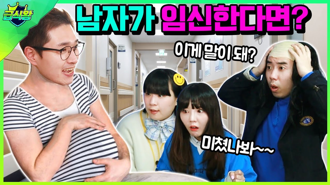 남자가 임신을 하면 안되는 이유ㄷㄷㄷ(ft.충섭이 아기등장)