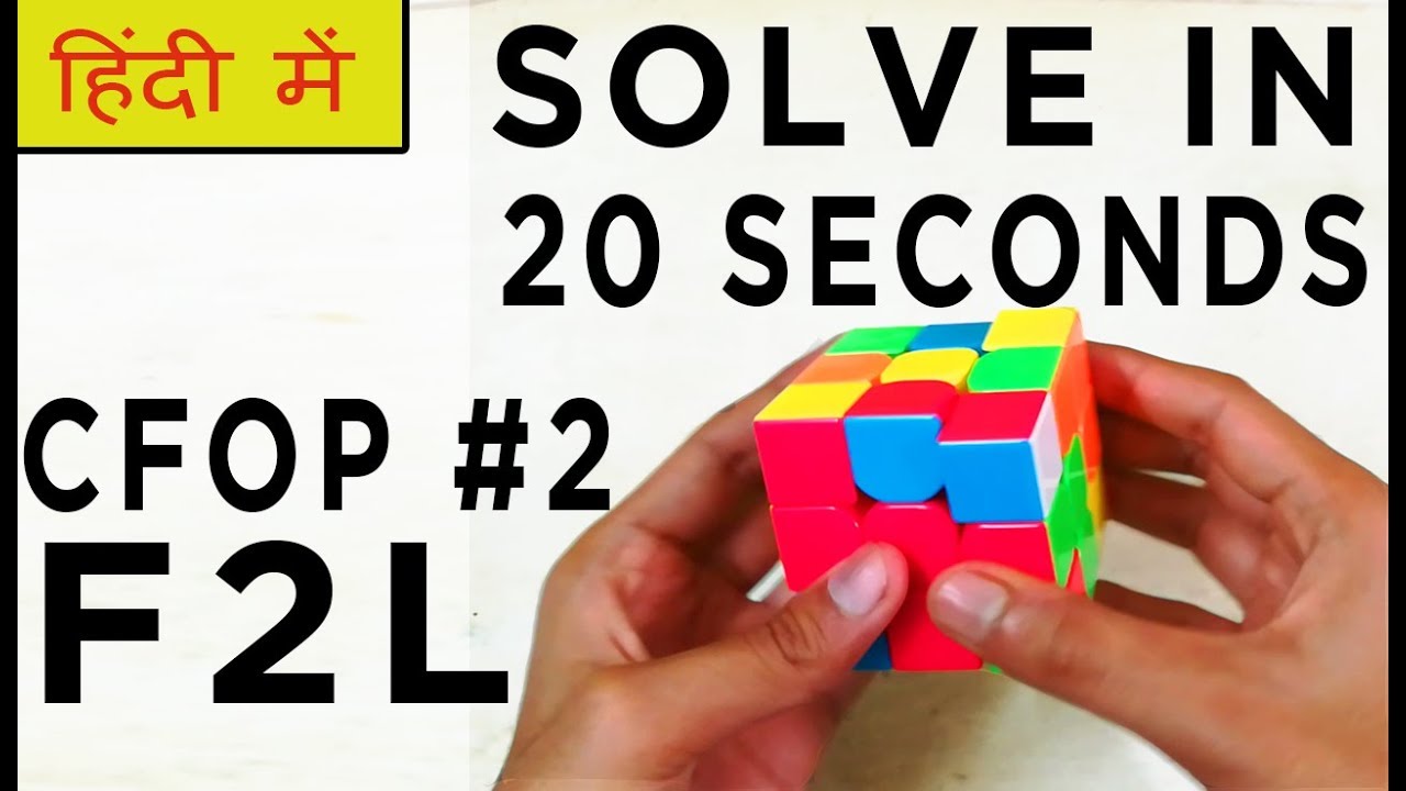 How To Solve A Rubik's Cube F2L Tutorial In HINDI - Solve A 3 By 3 Under 20 Seconds