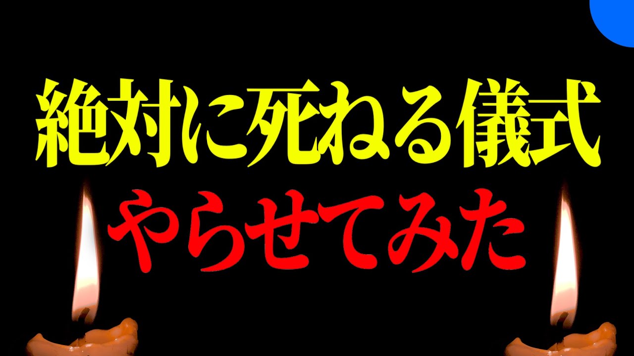 人、殺してみた。