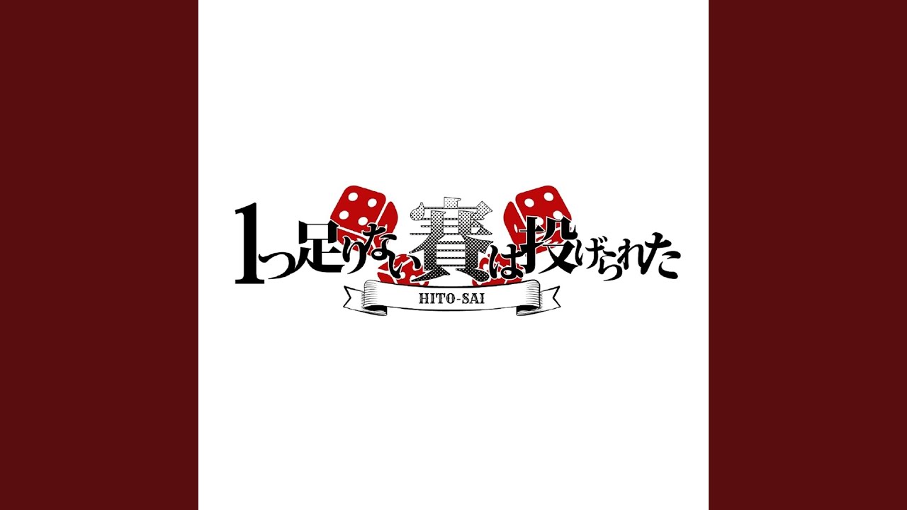 ちゅー・ハイ！