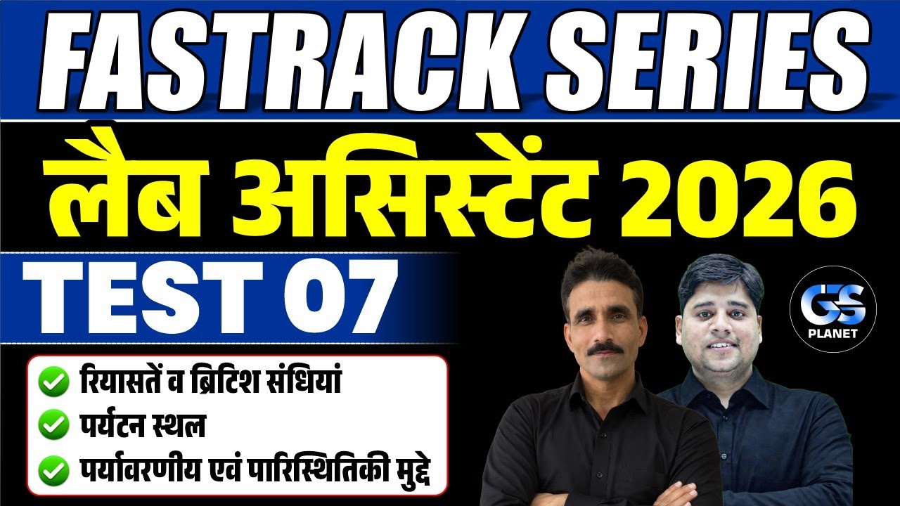 LAB ASSISTANT GK CLASSES 2026 | LAB ASSISTANT FASTRACK GK TEST - 07 SOLUTION | RAJASTHAN GK CLASSES