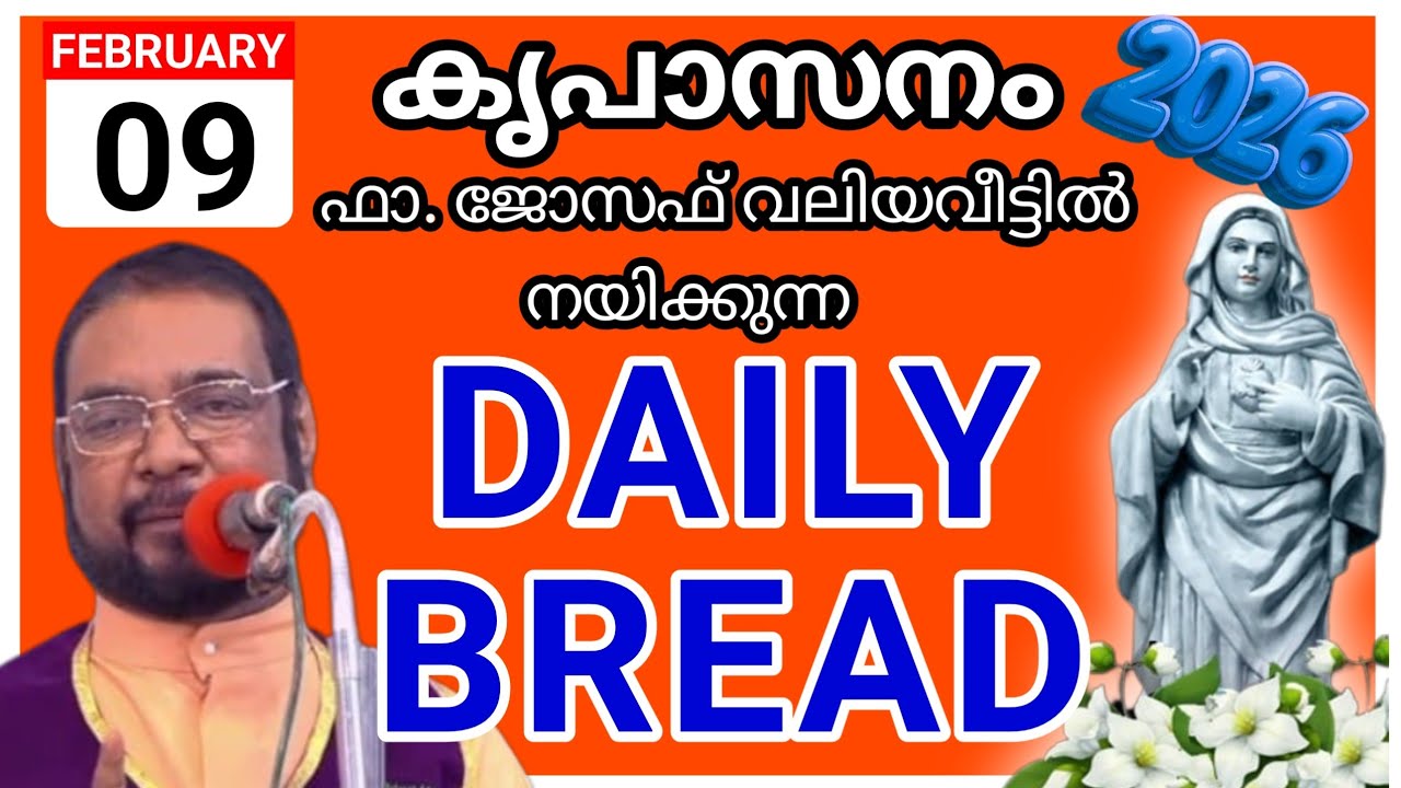 2026 ഫെബ്രുവരി 9 കൃപാസനം അനുദിന അനുഗ്രഹ പ്രാർത്ഥന /our daily bread /udambadi /joseph kreupasanam