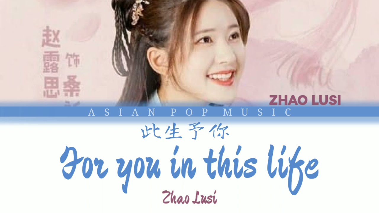 For you in this life-Zhao Lusi|A Female Student Arrives at the Imperial College OST|ENG/PIN LYRICS