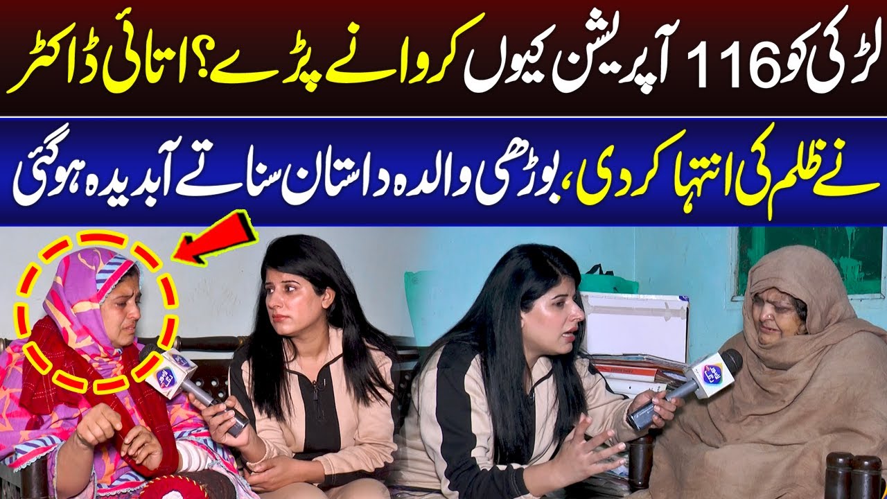 Larki Ko 116 Operati*n Kyun Karwany Par Gaye? | Talaash | Lahore Rang