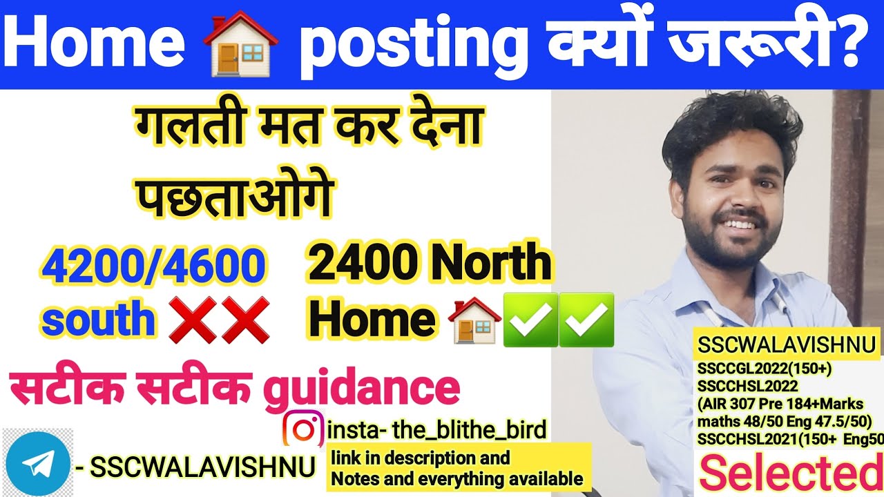 4200/4600 south vs 2400 Home posting🔥✅||Home posting क्यों इतना ज्यादा चाह रहे लोग?✅ || home posting