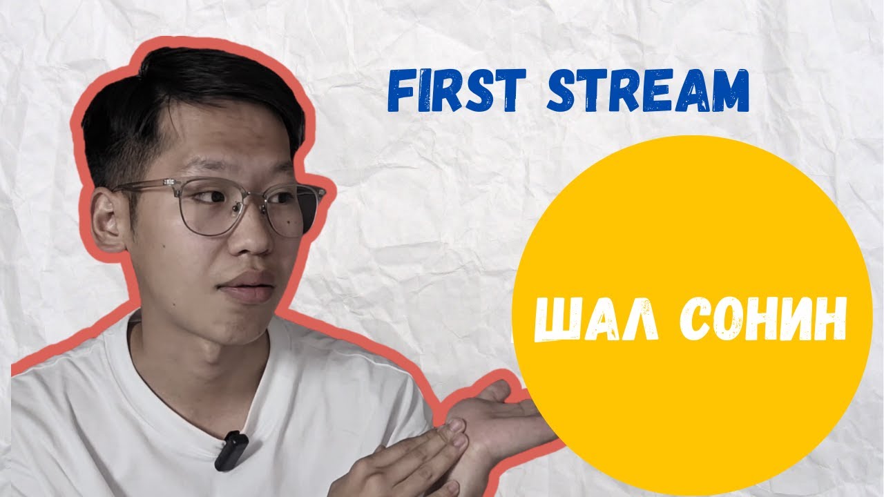 First Stream