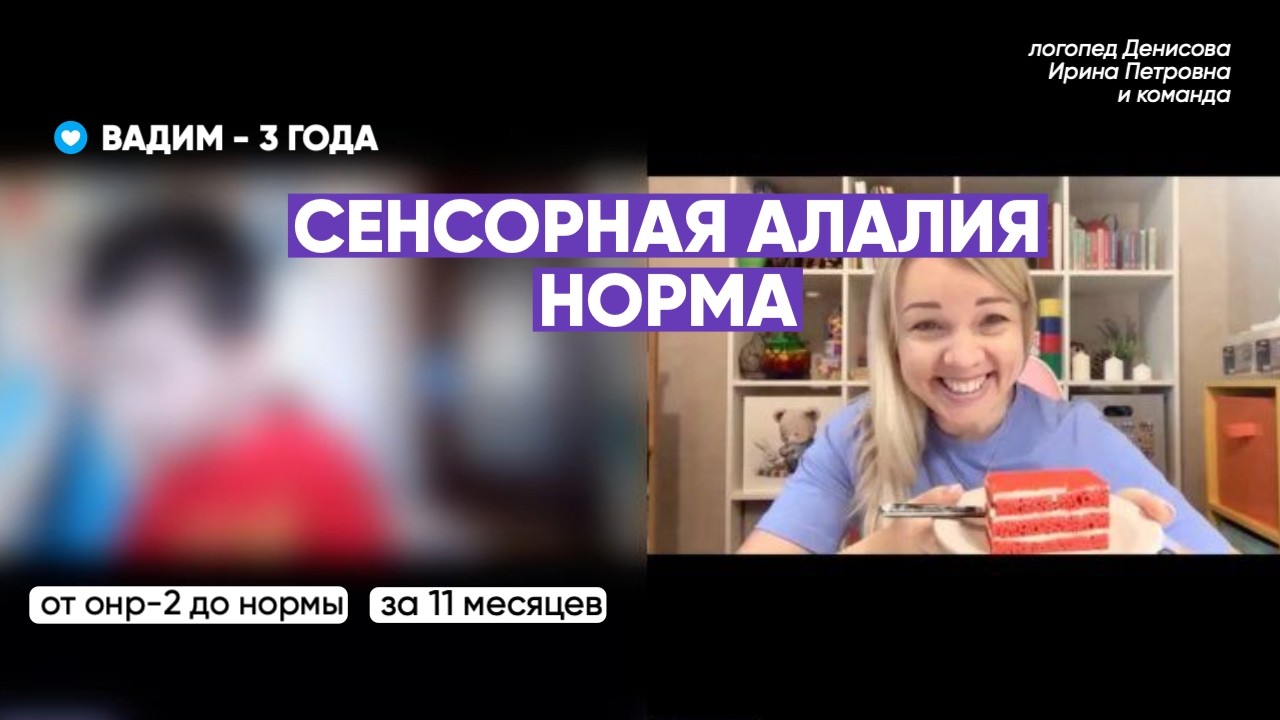 НОРМА при сенсорной алалии. Результаты нашей коррекции. Мальчик, 3 года. От ОНР2 до нормы за 11 мес.