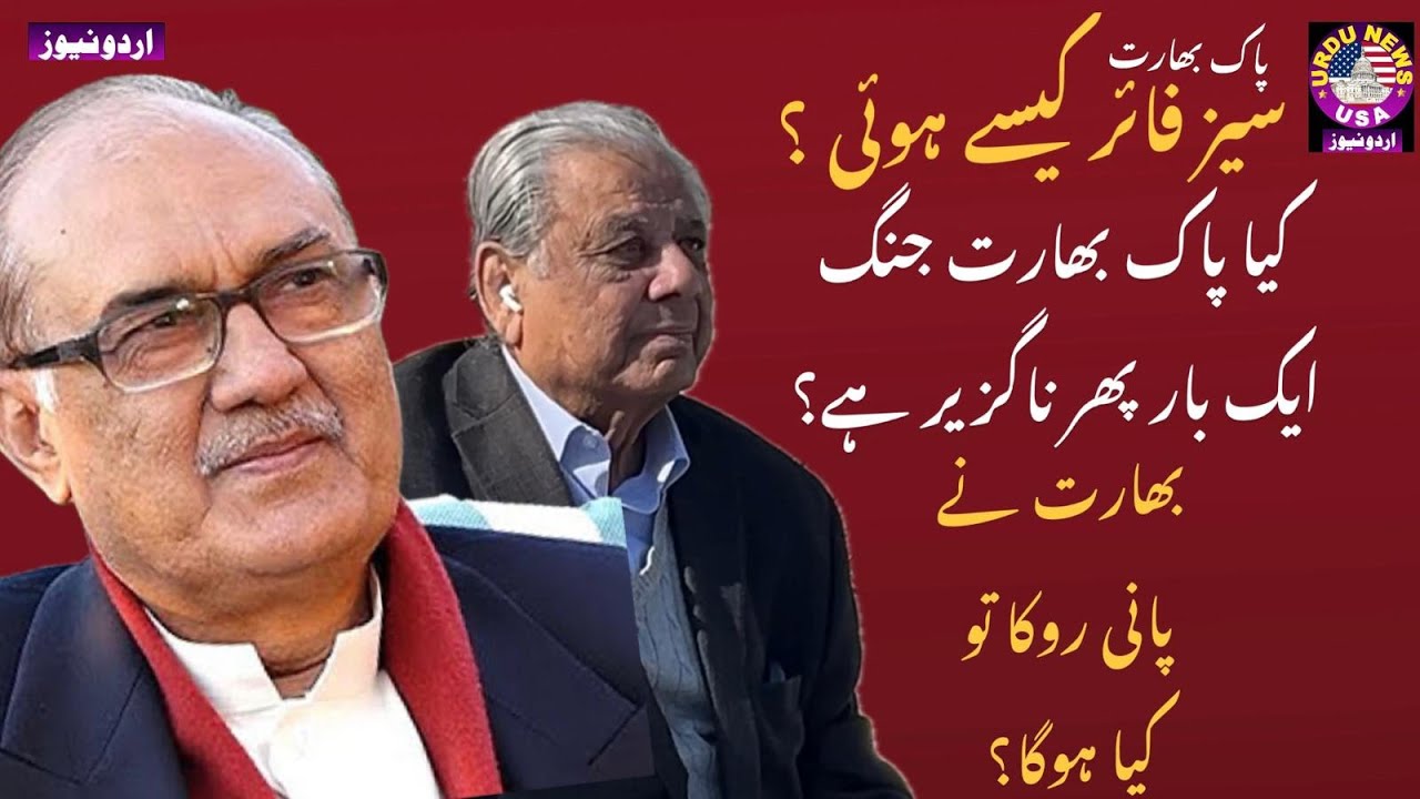 Urdu News US, Qamar Jafri- Gen Naeem Khalid Lodhi, May 21, 2025