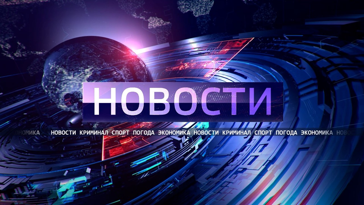 ВЫПУСК НОВОСТИ 13 02 26