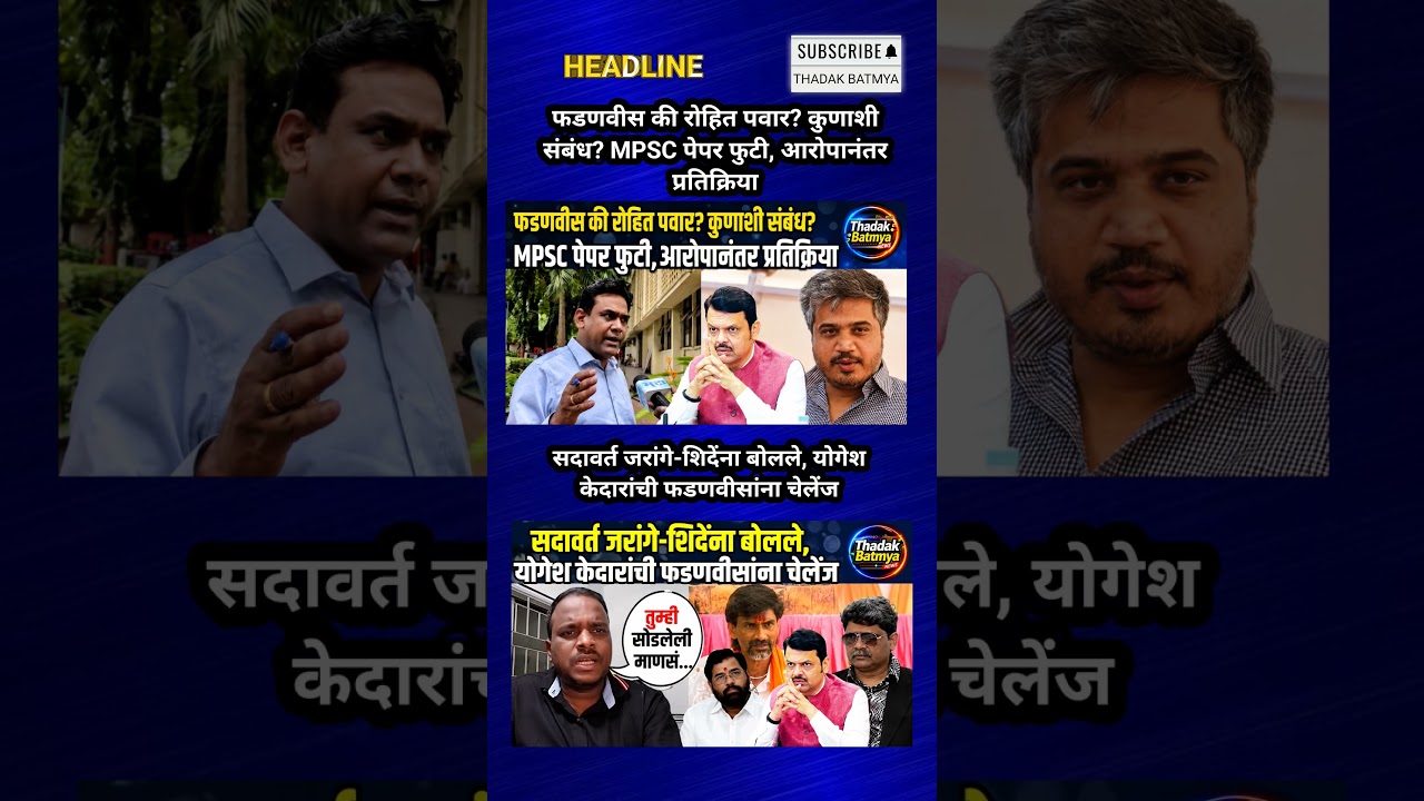 Rajthackeray UddhavThackeray Devendra Fadanvis BJP #mns#ncp#news#jarangepatil Eknathshinde Ajitpawar