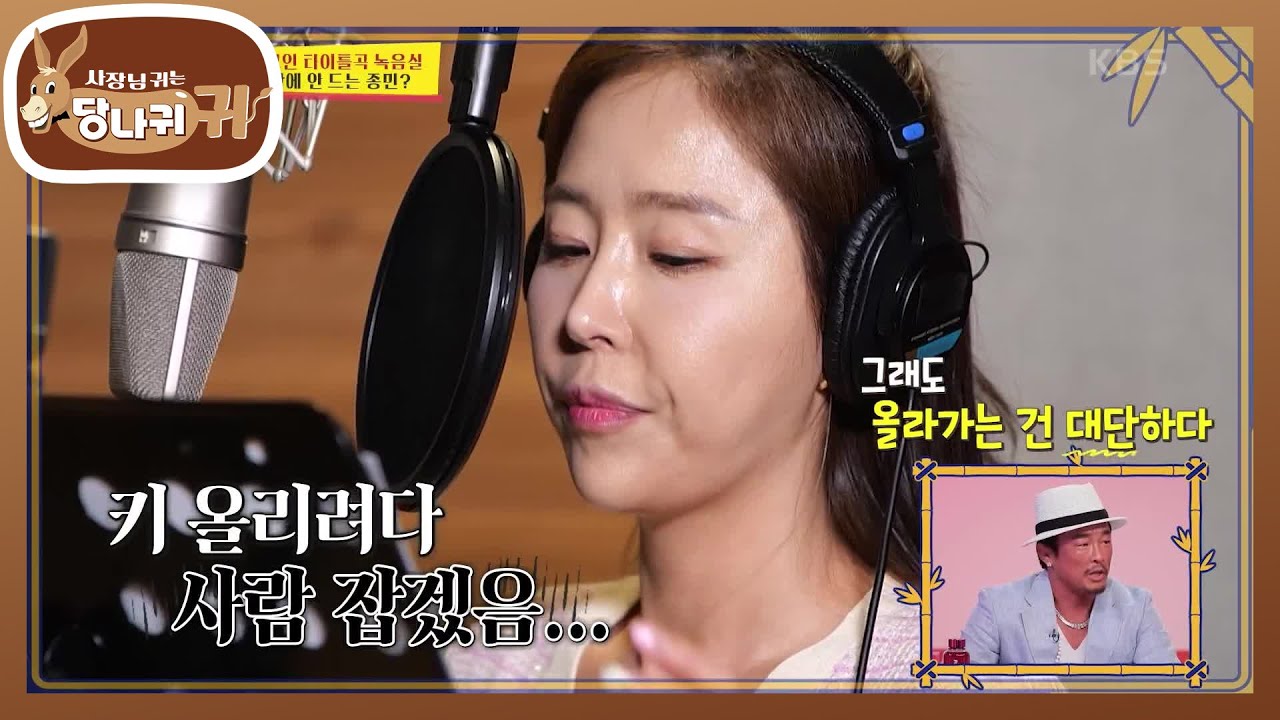 녹음하러 모인 코요태 멤버들🎙️ 신지에게 무리한 요구를...? [사장님 귀는 당나귀 귀/Boss in the Mirror] | KBS 230716 방송