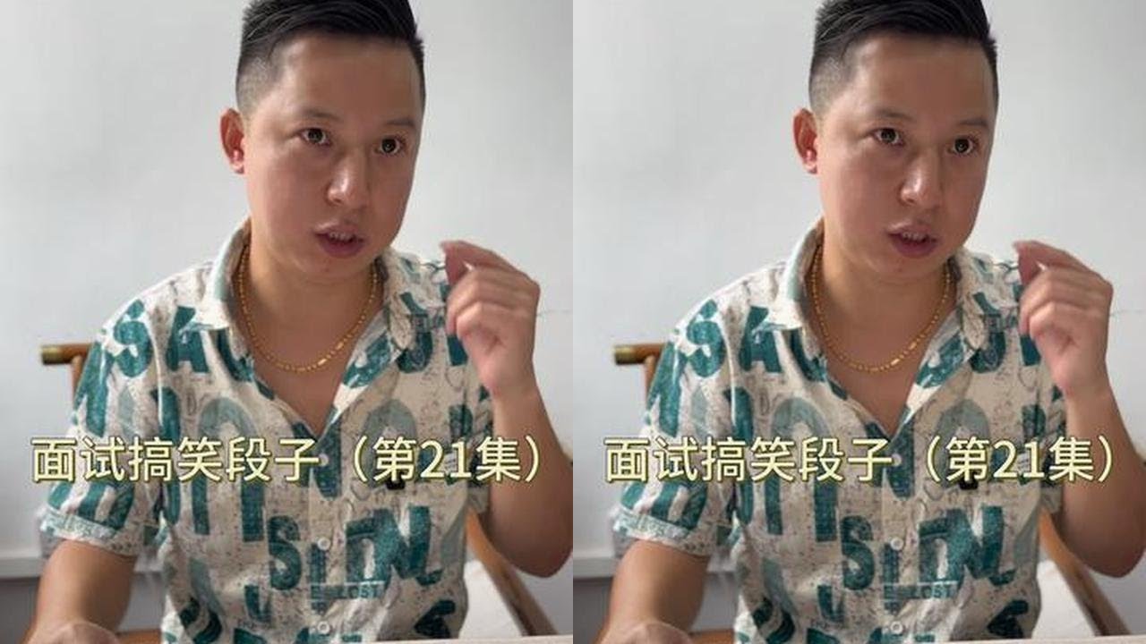 面试搞笑段子（第21集）之黄皮皮面试公司职员# #对口型飙演技#演技这块拿捏得死死的  #剧情 #搞笑视频 #面试搞笑视频 @黄皮皮👍（招女搭档） @黄皮皮（ 首播） @原来是一千啊(招男搭档)
