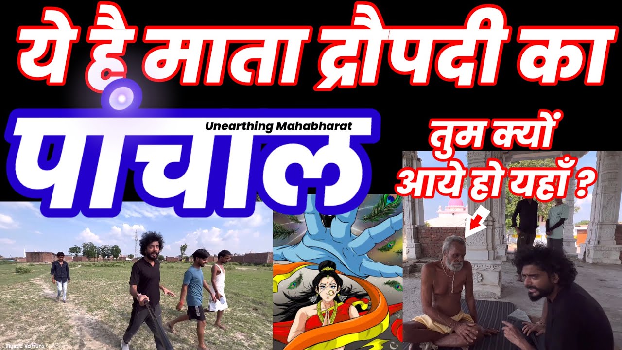 Draupadi Ka Pachaal Rajya Ab Kaisa Hai ?