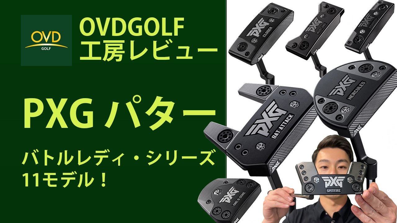 PXGのパター「バトルレディ」シリーズの商品説明動画  （GEN6発売）PXG PUTTER BATTLE READY紹介 字幕付き