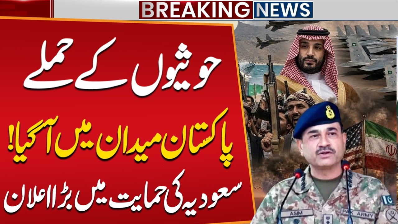 Pakistan Backs Saudi Arabia Against Houthi Attacks | Asim Iftikhar&rsquo;s Strong UN Statement